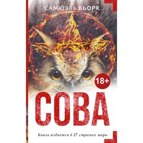 

Сова