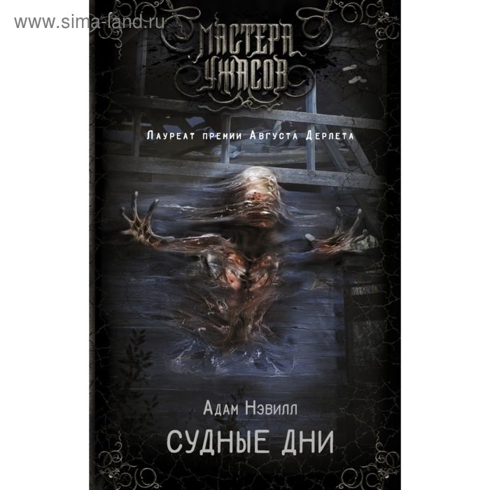 

Судные дни