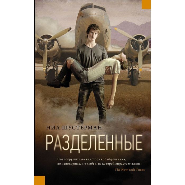 Разделенные