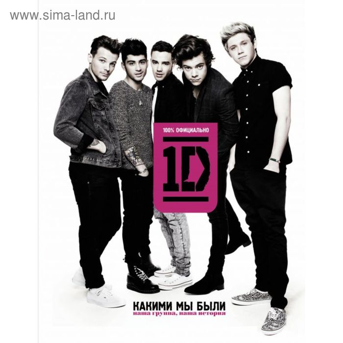 

One direction. Какими мы были