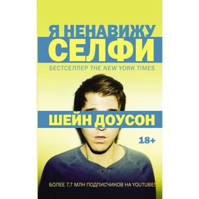 

Я ненавижу селфи
