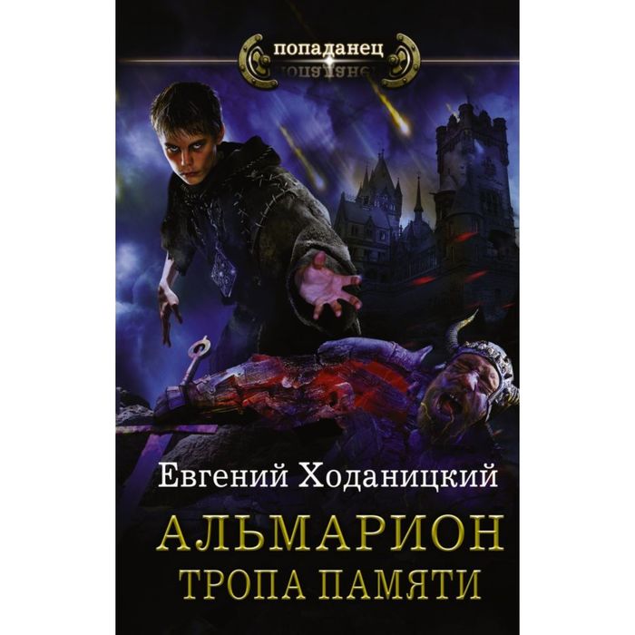 Тропа памяти