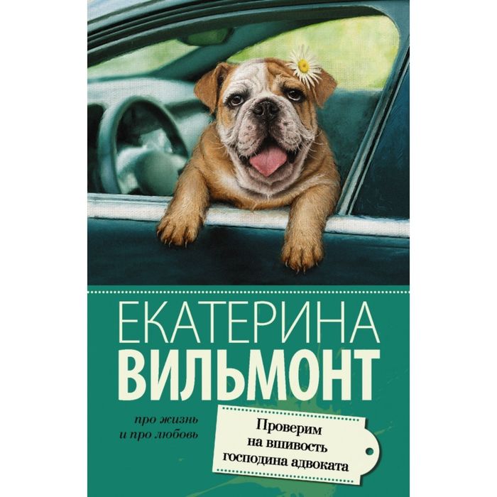 Проверим на вшивость господина адвоката