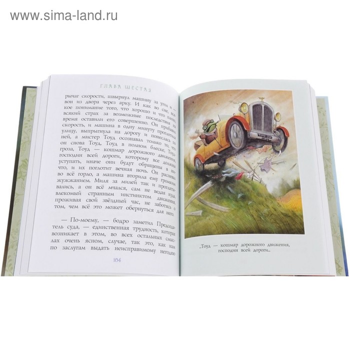 

Ветер в ивах. Грэм К.