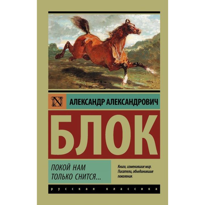 Покой нам только снится...