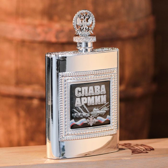 Фляжка "Слава армии", 240 мл