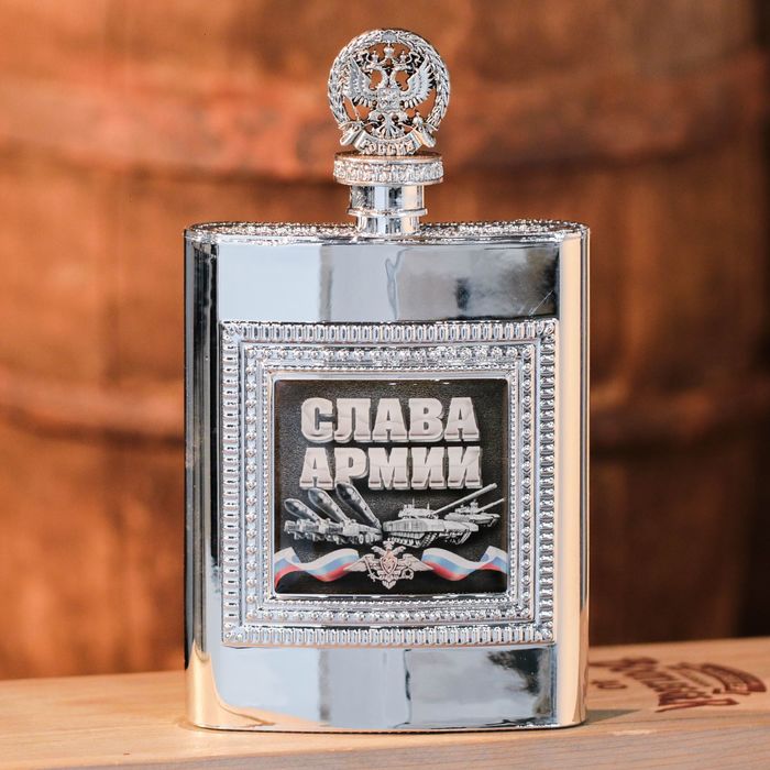 Фляжка "Слава армии", 240 мл
