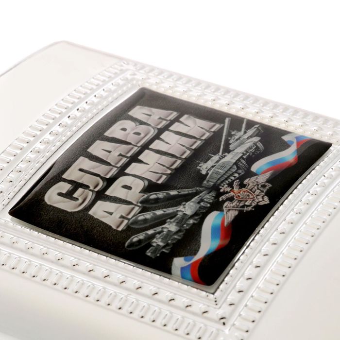 Фляжка "Слава армии", 240 мл