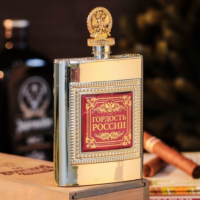 Фляжка "Гордость России", 240 мл