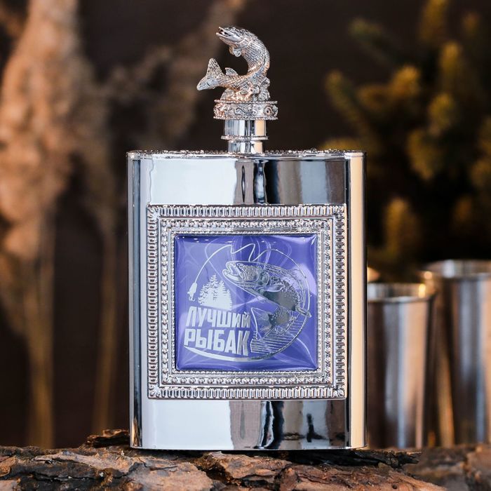 Фляжка "Лучший рыбак", 240 мл