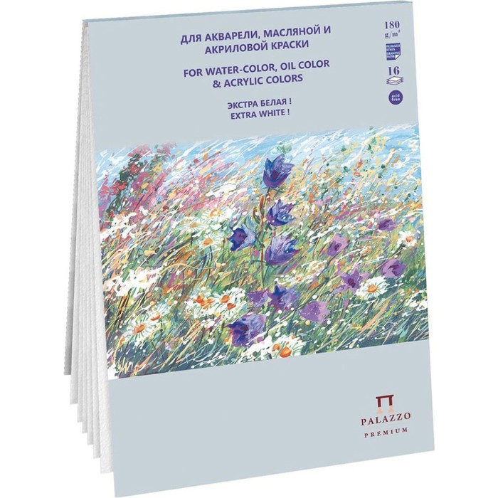 Планшет для акварельной, масляной и акриловой краски А4, 16 листов «Русское поле», блок 180 г/м²