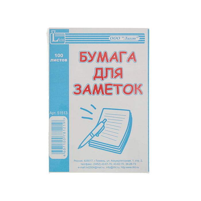 Блок бумаги для записей 9х13 см 100 листов, офсет