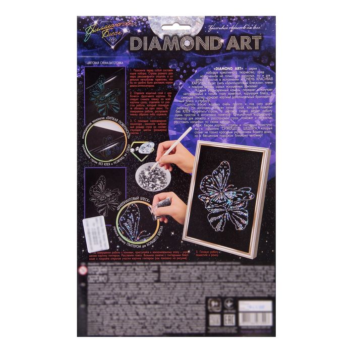 Набор для создания мозаики "Бабочки" DIAMOND ART