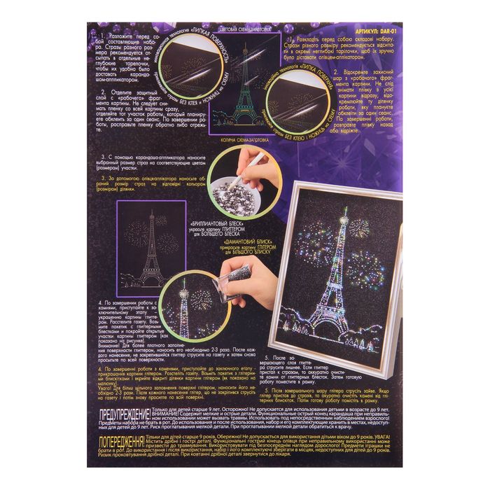 Набор для создания мозаики "Райская птица" DIAMOND ART