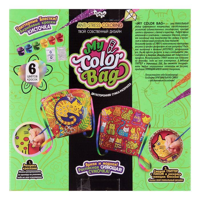Набор для творчества My Color Bag "Котёнок", сумка-раскраска мини