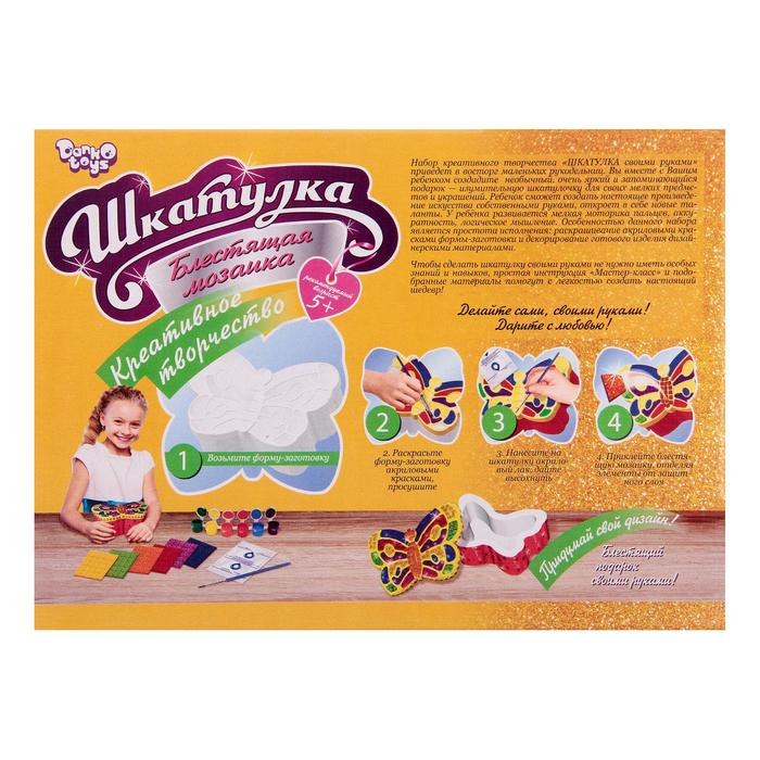 Набор для творчества "Шкатулка "Блестящая мозаика"