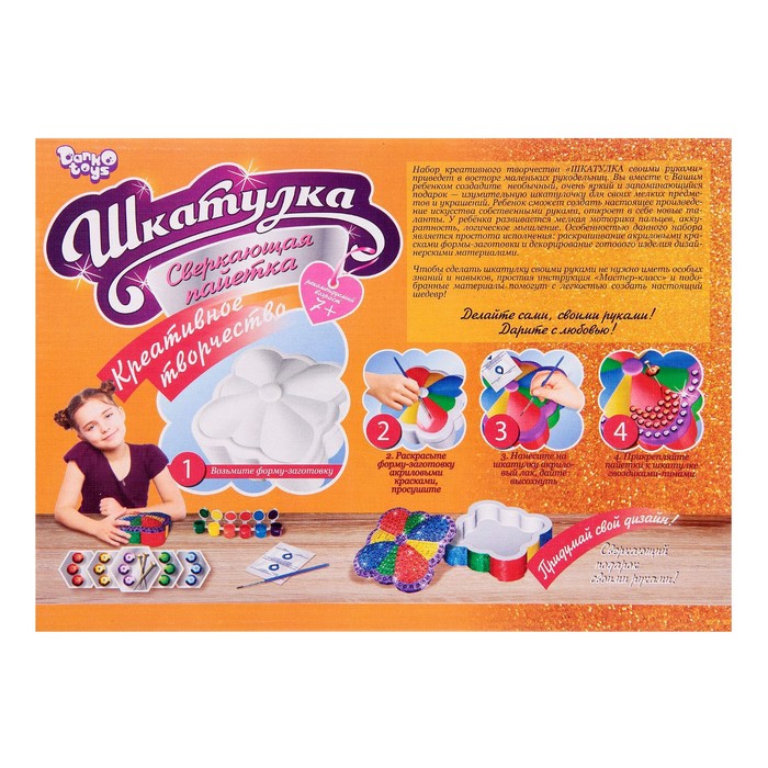 Набор для творчества "Шкатулка "Сверкающая пайетка"