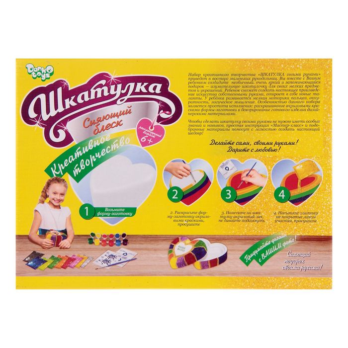 Набор креативного творчества "Шкатулка "Сияющий блеск"