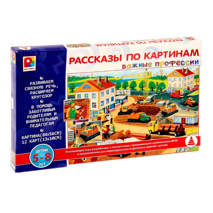 Игра настольная игра Рассказы по картинам "Важные профессии"