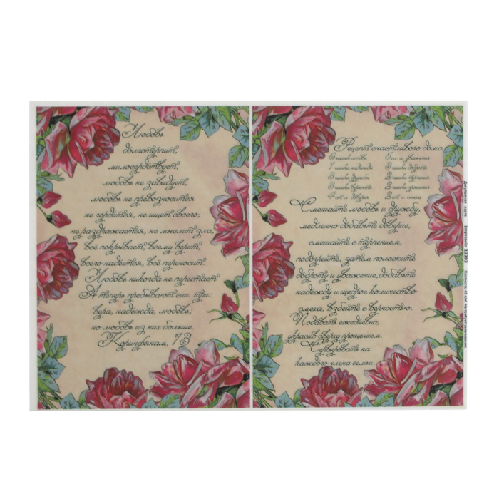 Декупажная карта "Рецепт счастливого дома. Розы" плотность 45 г/м2 формат А4