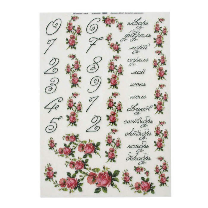 Декупажная карта "Цветочные цифры" плотность 45 г/м2, формат А4
