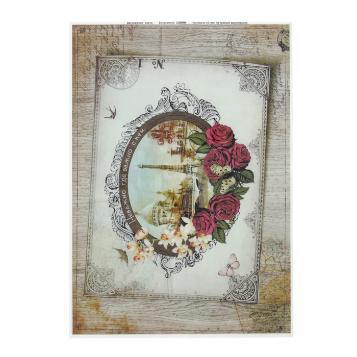 Декупажная карта "Окно в Европу" плотность 45 г/м2 формат А4