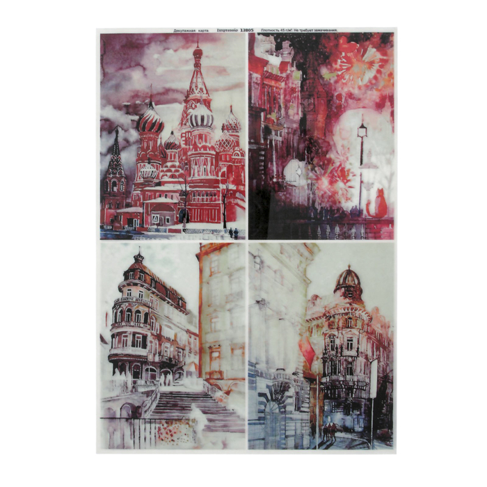 Декупажная карта "Город" плотность 45 г/м2 формат А4