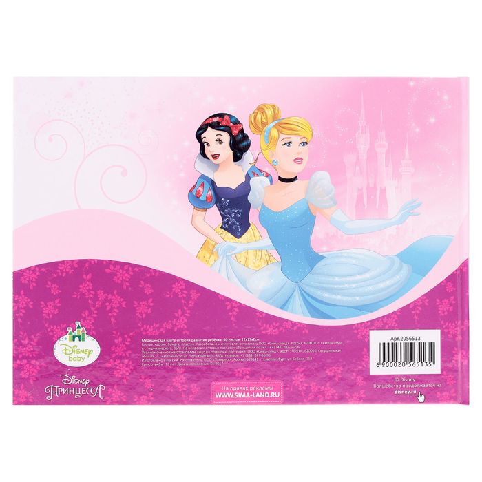 Медицинская карта (история развития ребёнка), Принцессы, 40 листов