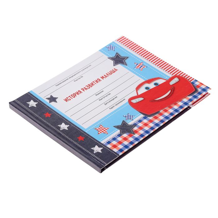 Медицинская карта (история развития ребёнка), Тачки, 40 листов