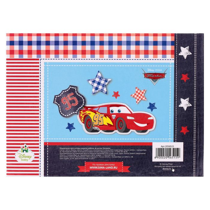 Медицинская карта (история развития ребёнка), Тачки, 40 листов