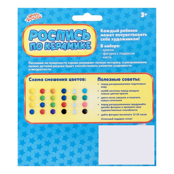 Роспись по керамике "Собачка" + краски 3 цвета по 3 гр, кисть