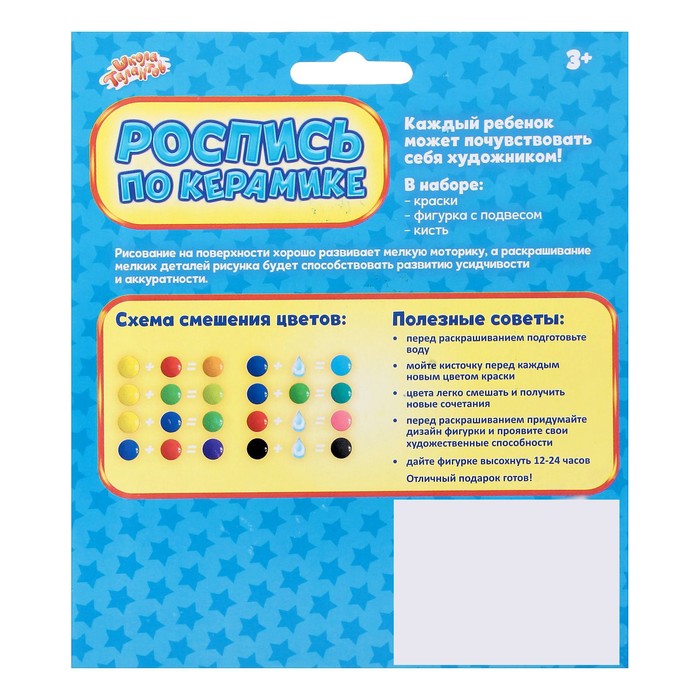 Роспись по керамике "Львенок" + краски 3 цвета по 3 гр, кисть