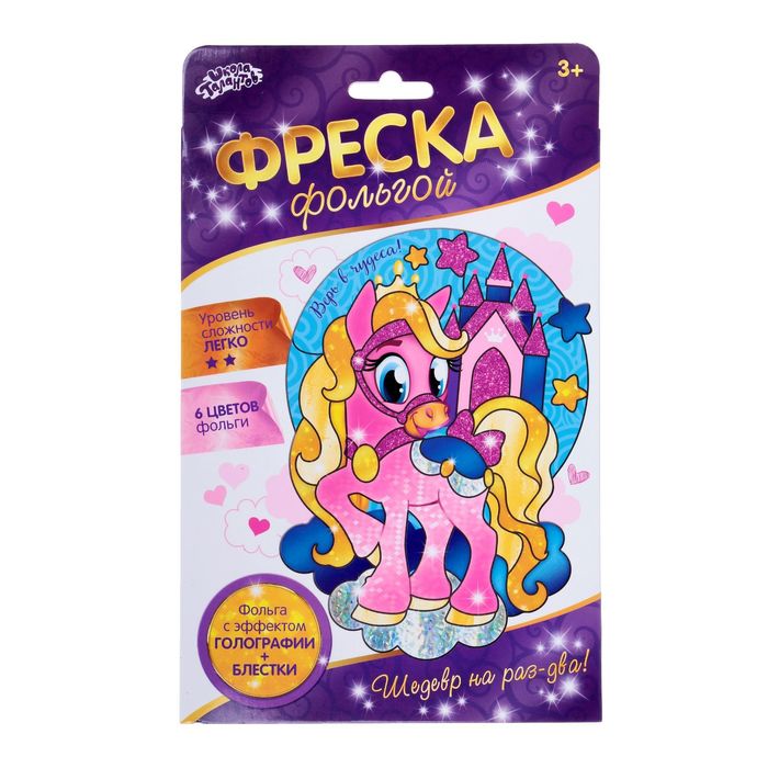 Фреска цветной фольгой "Верь в чудеса!" + блёстки