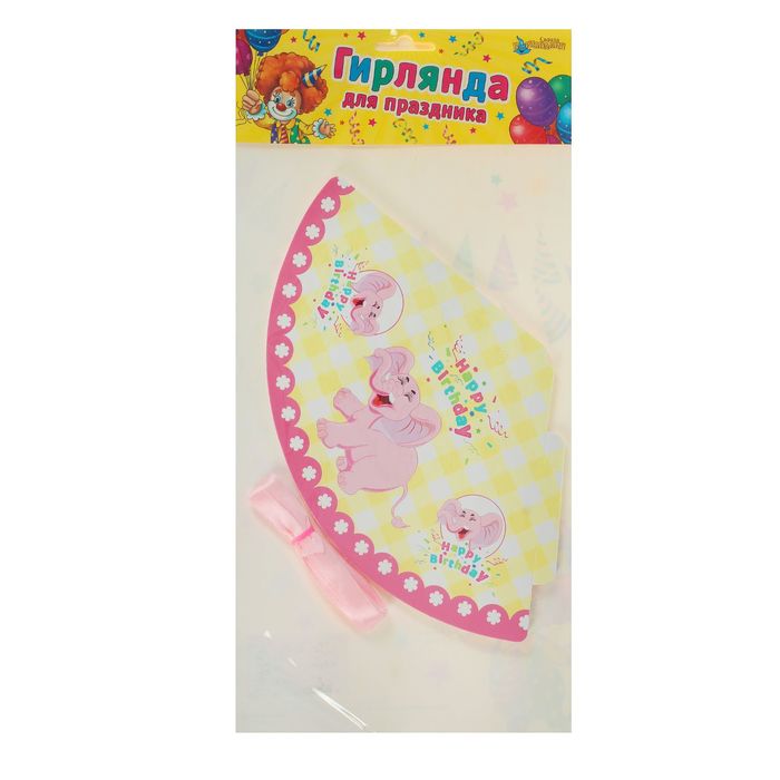 Гирлянда из колпаков "С Днем рождения" розовый слоник, 200 см