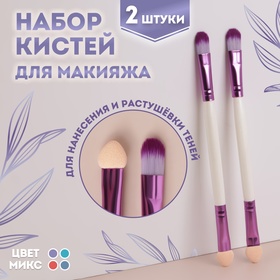 Набор кистей для макияжа, двусторонние, с аппликатором, 12,5 (+/- 1) см, 2 шт, цвет МИКС
