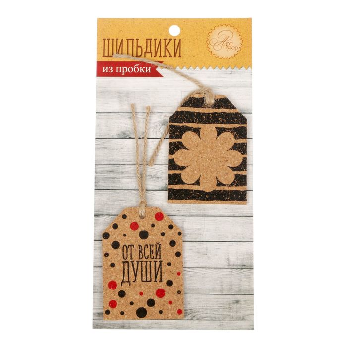 Набор декоративных шильдиков "От всей души" (2 шт)