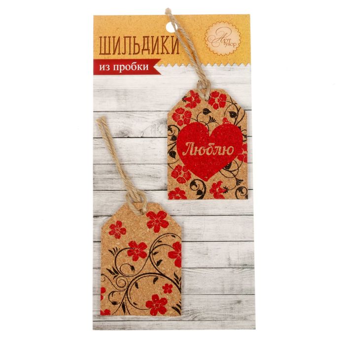 Набор декоративных шильдиков "Люблю" (2 шт)