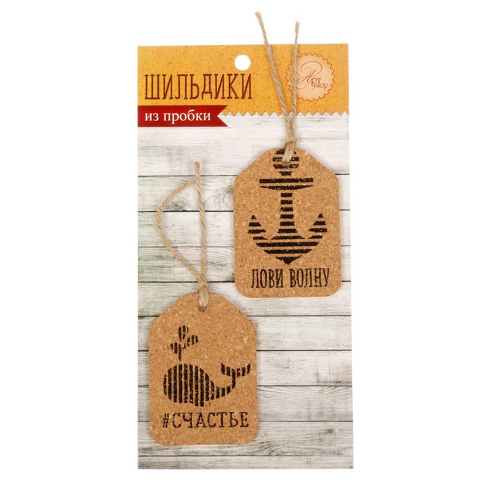 Набор декоративных шильдиков "Лови волну" (2 шт)