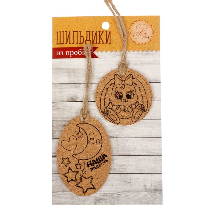 Набор декоративных шильдиков "Наша радость" (2 шт)