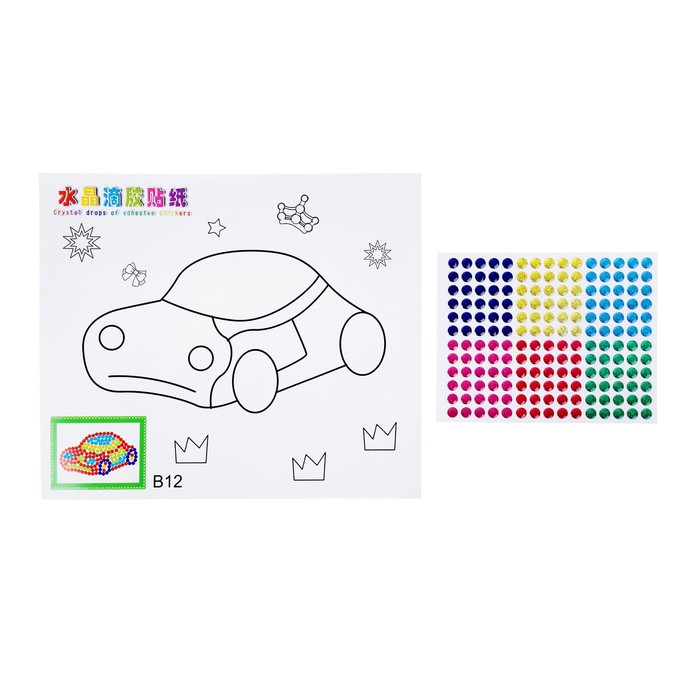 Аппликация "Машинка" + круглые клеевые стразы без граней 6 цветов