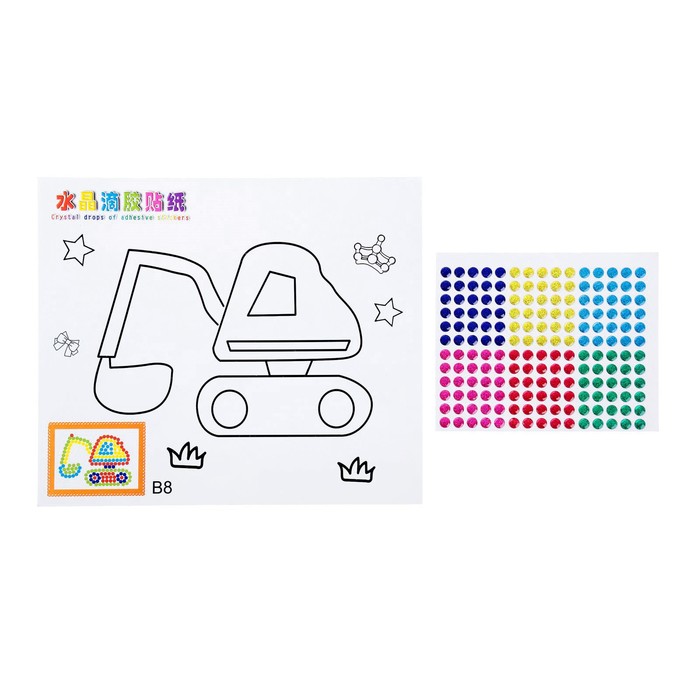 Аппликация "Экскаватор" + круглые клеевые стразы без граней 6 цветов