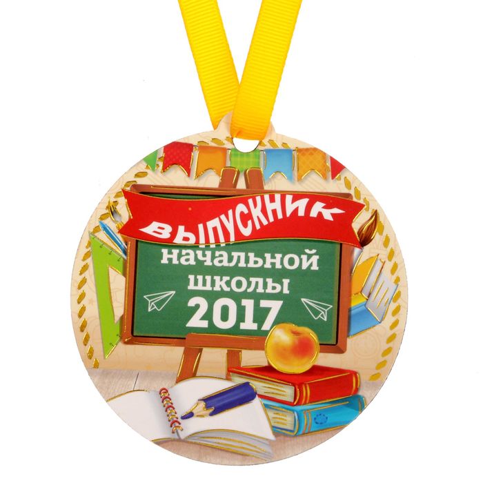 Медаль на магните "Выпускник начальной школы 2017"
