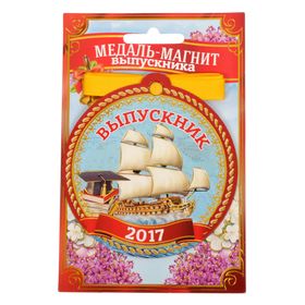 

Медаль на магните «Выпускник 2017», 8,5 х 9 см