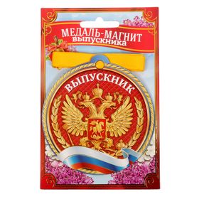 

Медаль на магните «Выпускник РФ», 8,5 х 9 см
