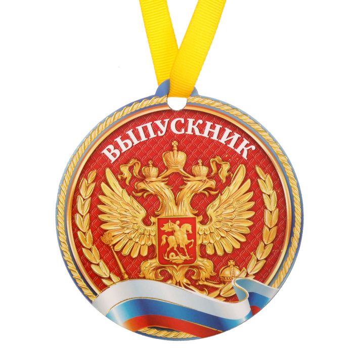 Выпускник медаль картинка