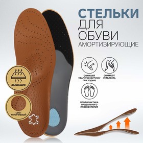 Стельки для обуви, амортизирующие, 43-44 р-р, пара, цвет коричневый
