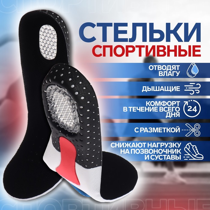 Стельки для обуви, с латексом, универсальные, 36-40р-р, пара