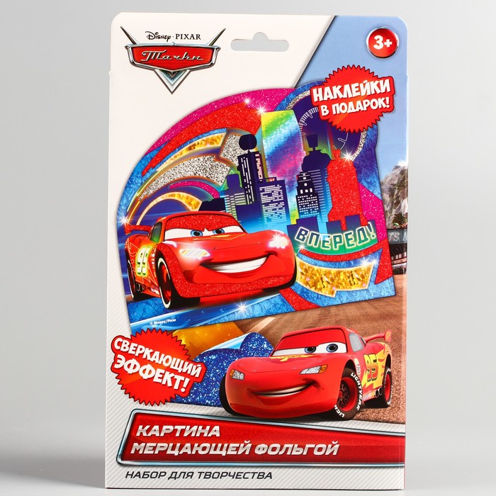 Фреска цветной фольгой "Тачки", стека, блестки 2 гр, БОНУС: наклейки, А5