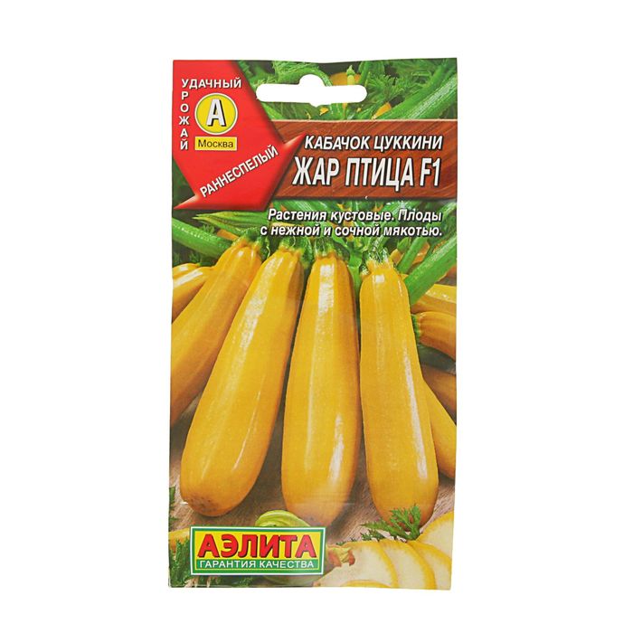 Семена Кабачок цуккини "Жар птица" F1, 1 г