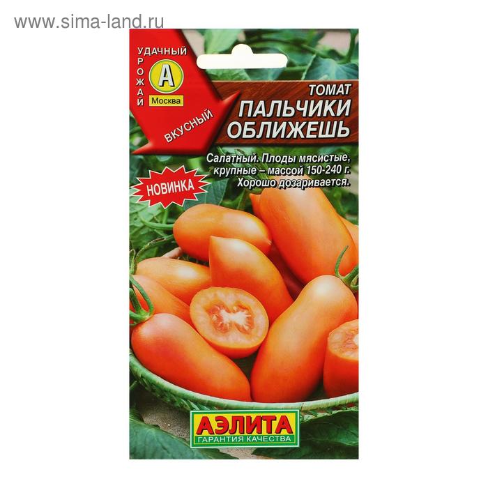 Семена Томат Пальчики оближешь, 0,2 г семена 10 упаковок томат пальчики оближешь 0 2г индет ранн аэлита